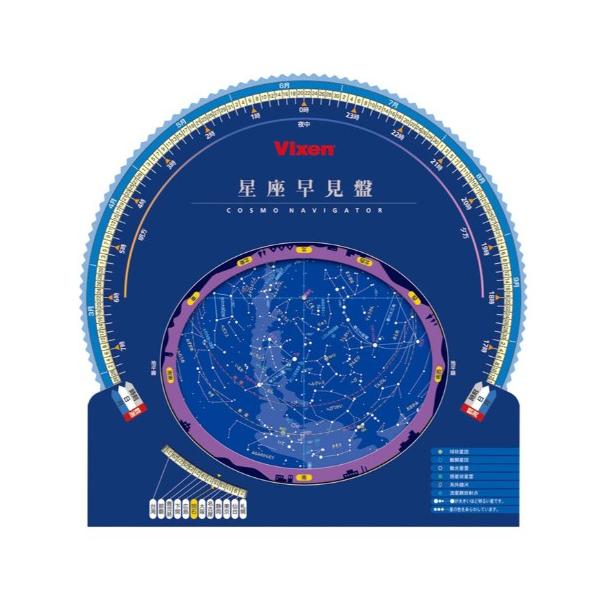 そのとき見える星座や星団などの位置確認に-1等星から4等星まで、星雲、星団、銀河系外星雲、変光星を掲載しています。仕様星座早見盤サイズ 縦22.5×横21.5cm材質 白板紙