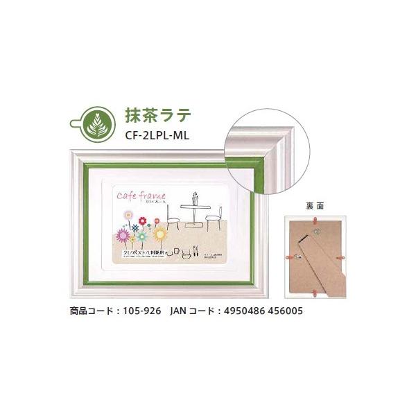 おしゃれで可愛いカフェ風フォトフレームLサイズ ポストカード 2Lサイズ仕様■外寸：240×153 mm■内寸：178×127 mm■重量：約200g■パッケージ：かぶせ箱（白）＋OPP 袋　■ケース入数：20 枚（10×2）■その他：マッ...