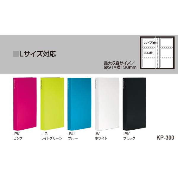 【送料無料】セキセイ KP-300 フォトアルバム Lサイズ 300枚 2L判 高透明 [000470]