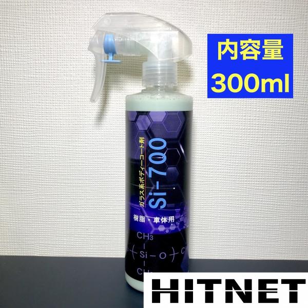 クリスタルプロセス SI700 ガラス系コーティング剤 300ml