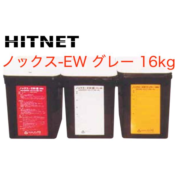 ノックス-EW 錆色　16kg /缶