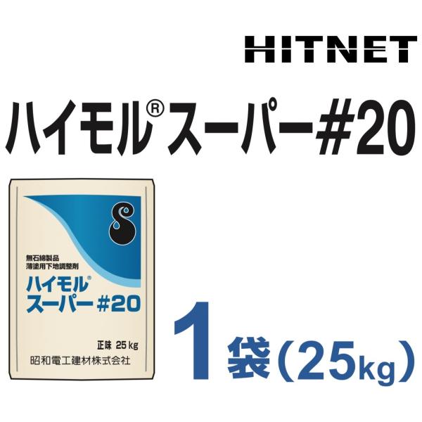 レゾナック建材　ハイモルスーパー #20 25kg/袋