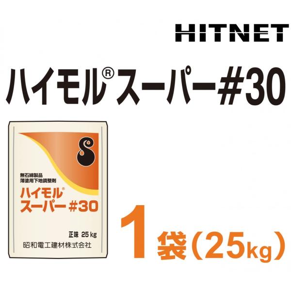 レゾナック建材　ハイモルスーパー #30 25kg/袋