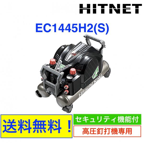 日立 - 最終値下 コンプレッサー EC1445H2 完動品 4／2削除予定 日立 日立工機 コンプレッサー EC1445H2（W） ホワイト