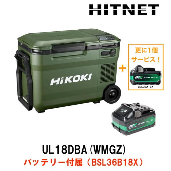 バッテリーサービス　ハイコーキ　冷温庫　UL18DBA(WMGZ)　フォレストグリーン