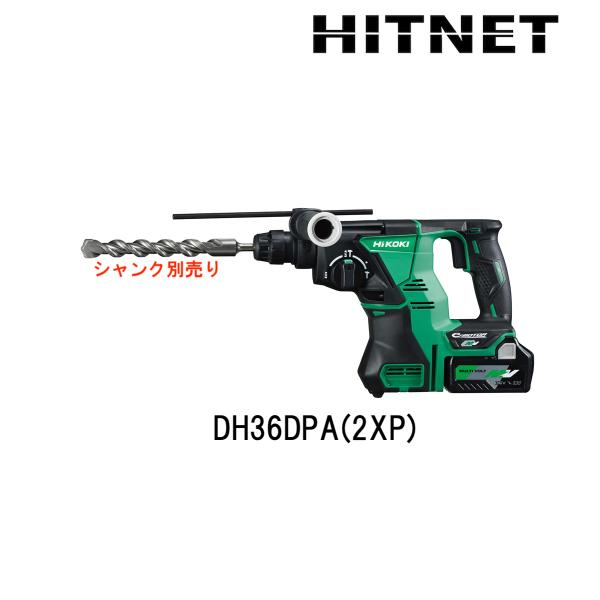 HIKOKI　ハンマドリル　DH36DPA(2×P) HiKOKI（ハイコーキ） HiKOKI DH36DPA(2XP) マルチボルト コードレス