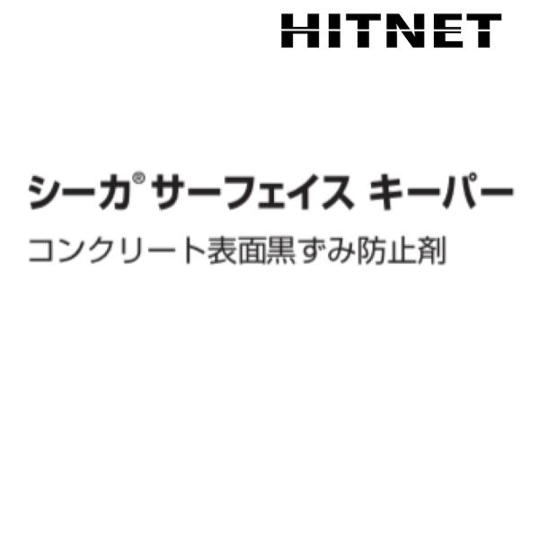 シーカ サーフェイスキーパー　18kg