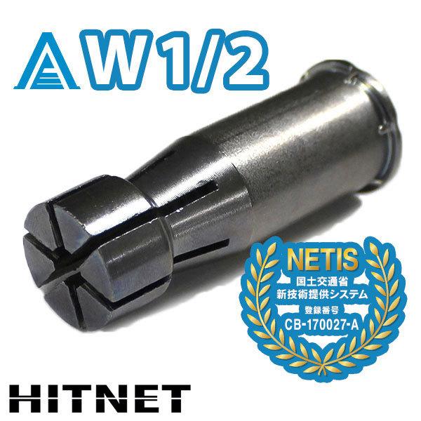 アンカーバード AB-4052 脱着トルク式アンカー 25個入 : ヒットネット