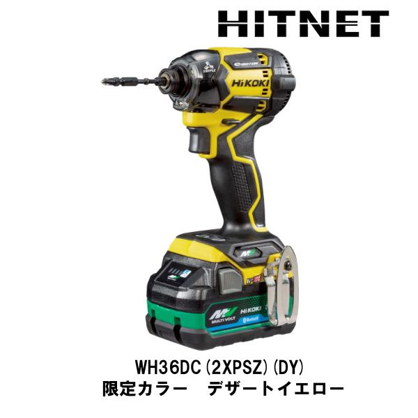 HiKOKI ハイコーキ WH36DC(2XPSZ)(DY) 限定色 デザートイエロー HiKOKI ハイコーキ WH36DC(2XPSZ)(DY) 限定色 デザートイエロー