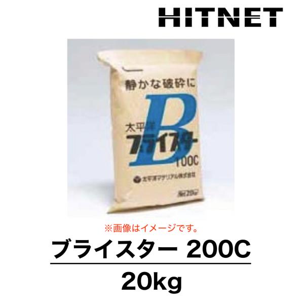 太平洋ブライスター200C　20kg　静的破砕剤