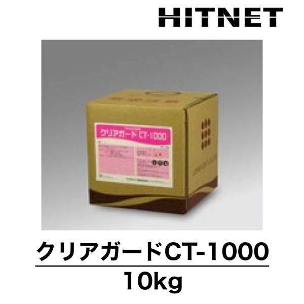 クリアガードCT-1000　10kg　冷却水系水処理剤　複合型水処理剤