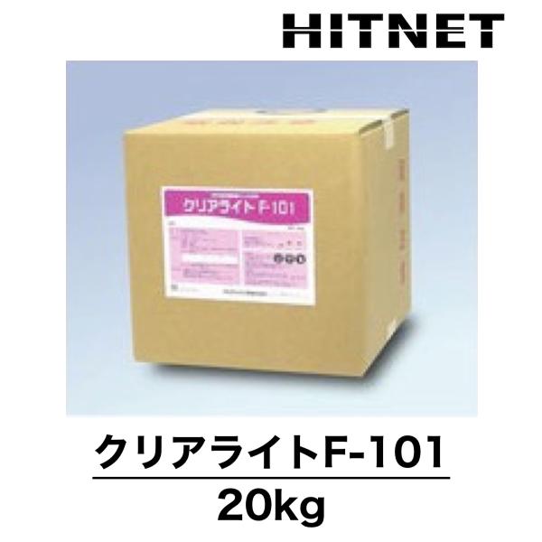 クリアライトF-101　20kg　フィンフィルター系　洗浄剤