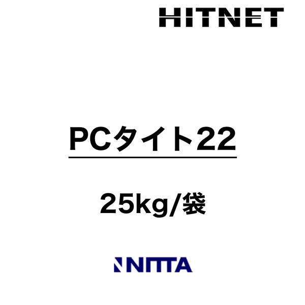 PCタイト #22　25kg