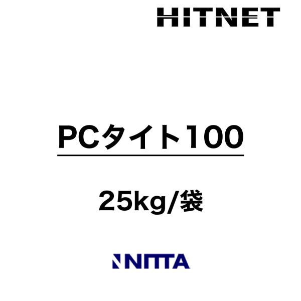 PCタイト #100　25kg