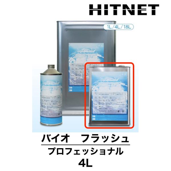 エコバイオ　バイオ フラッシュ プロフェッショナル　4L×6缶　1ケース　ソーチェーン用洗浄剤