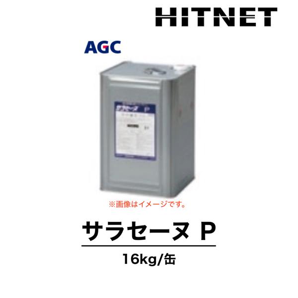 各種サラセーヌ製品の取り扱いもございますので、このページ内のリンクからご覧下さい。【用途】一般モルタル・コンクリート用の防水塗膜の下塗り【材質】ウレタン系【混合比（質量比）】1液【標準質量】0.15〜0.3kg/m2【混合粘度】12mPa・...