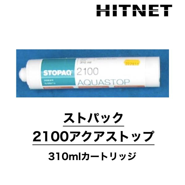 ストパック2100アクアストップ　310mlカートリッジ　止水材　土井製作所