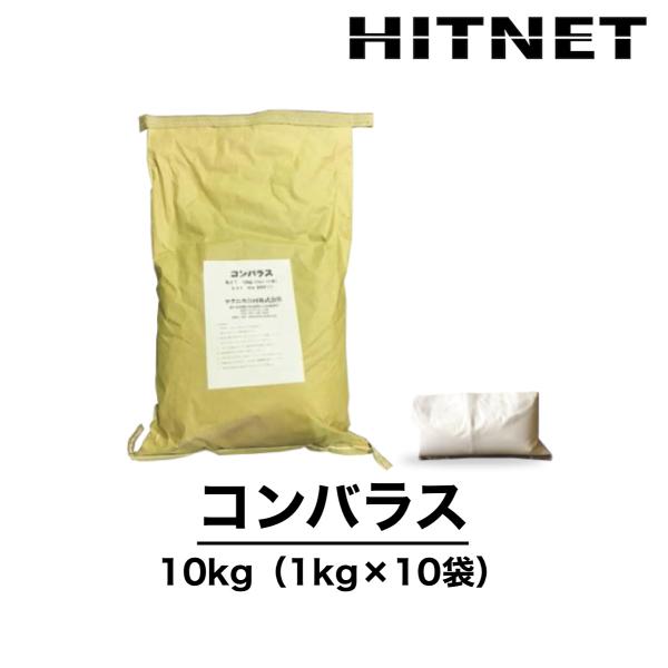 コンバラス　10kg　1kg×10個　残コン　戻りコン　再生処理剤　NETIS登録技術　テクニカ合同