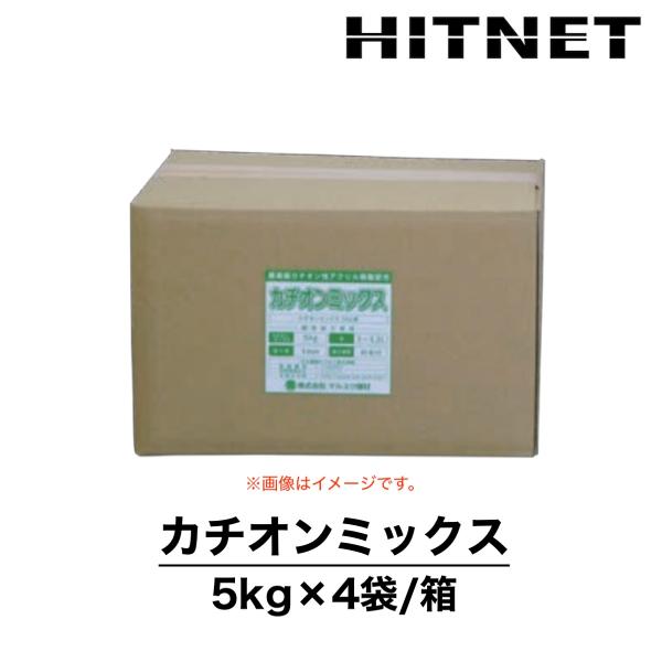 ●個人宛には発送できませんので、必ず法人名にてご注文ください。●個人事業主の方は屋号でご注文ください。※個人宛の場合は上記の確認が取れるまで出荷ができません。『水で混練1発、曲げに強い！』カチオンミックスはさ様々な下地に強力接着し、付着性、...