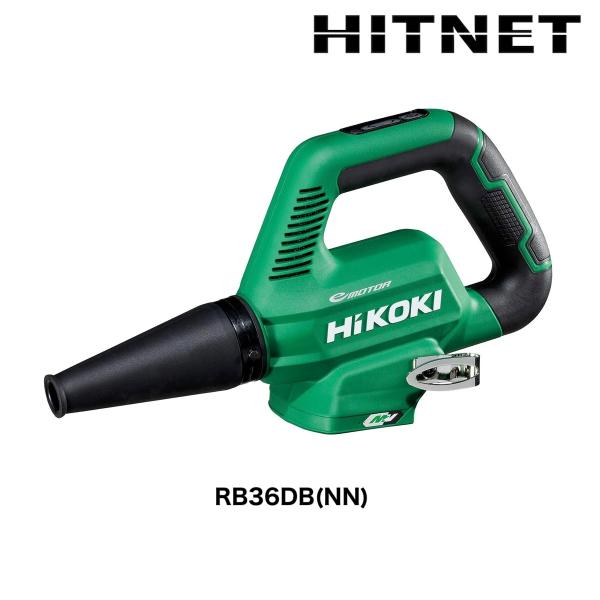 他サイト： ハイコーキ　コードレスブロワ　RB36DB(NN)　本体のみ　アグレッシブグリーン　蓄電池別売の商品画像