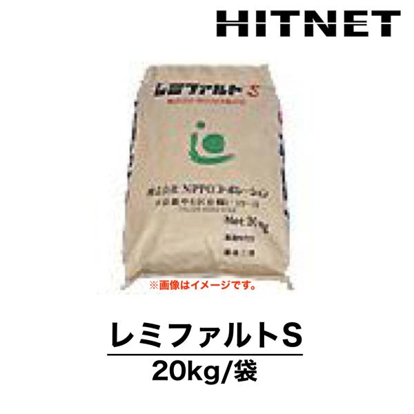 レミファルトS　20kg　高耐久性常温合材　常温アスファルト混合物　補修　工事　NIPPO