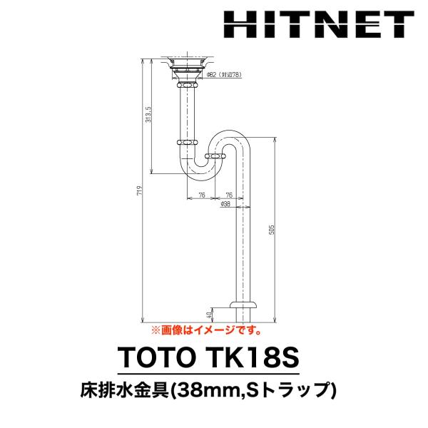 TOTO　TK18S　床排水金具　38mm　Sトラップ
