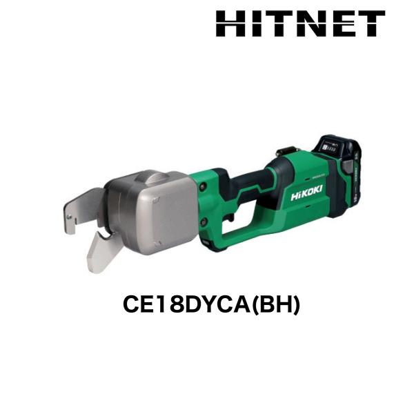 ハイコーキ　CE18DYCA(BH)　コードレスCチャンネルカッタ　フルセット品
