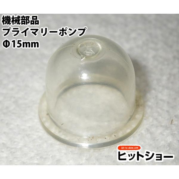 機械部品プライマリーポンプ Φ15mm : Hit-to-Show Pro - 通販 - Yahoo