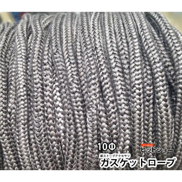 &lt;h4&gt;１０Φ&lt;br&gt;薪ストーブアクセサリ ガスケットロープ グラスファイバー&lt;/h4&gt;用途 ストーブの機密性を高めるために使用する、ガラス繊維のロープ。鋳物製薪ストーブ:扉開閉部、鋳物煙突口、鋳物天板フ...