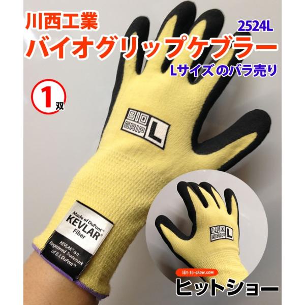 hit-to-show-pro_kevlar-2524-l-1