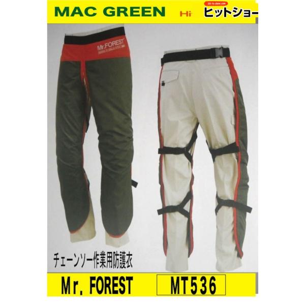 MAC GREEN MR.FOREST MT536 チェーンソー作業用チャップス : Hit