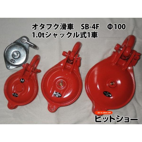 南星 滑車 シャックル式 車径250mm 南星 滑車 シャックル式 車径250mm