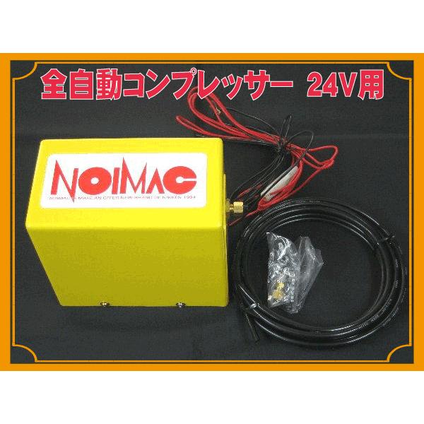 全自動エアーコンプレッサー24V : 常陸美装Yahoo!ショップ - 通販