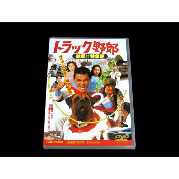 トラック野郎DVD】10作目 故郷特急便 : 常陸美装Yahoo トラック野郎DVD】10作目 故郷特急便 : 常陸美装Yahoo