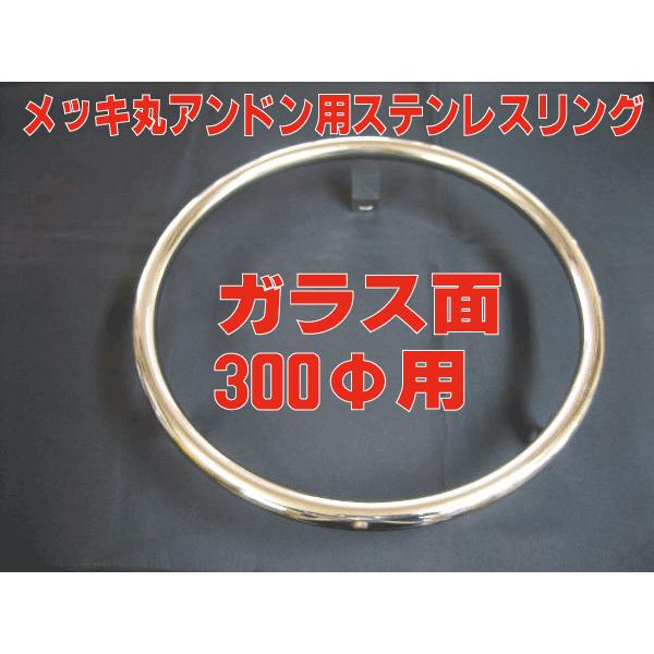 丸アンドン大　π19丸リング付き　デコトラ　レトロ　当時物　点灯確認済み 新品】300φ メッキ丸アンドン用 ステンレスリング 丸型アンドン 行灯