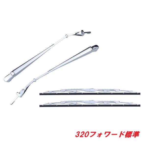 ジェットイノウエ ☆いすず 320フォワード標準用 メッキワイパー