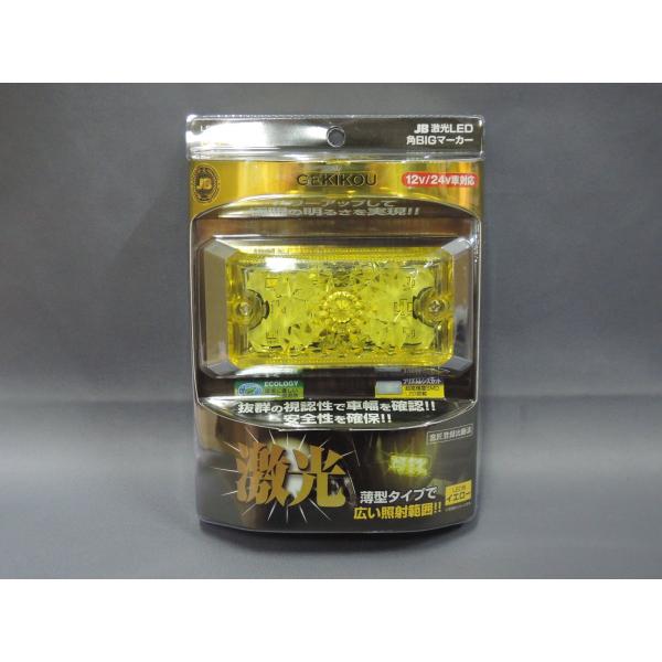 日本ボデーパーツ工業 LSL-501Y JB激光LED角BIGマーカー 黄