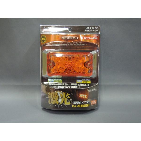 JB 激光 LED 角BIGマーカー LSL-502A 6個セット 日本ボデーパーツ工業 LSL-502A JB激光LED角BIGマーカー 橙 : 常陸美装