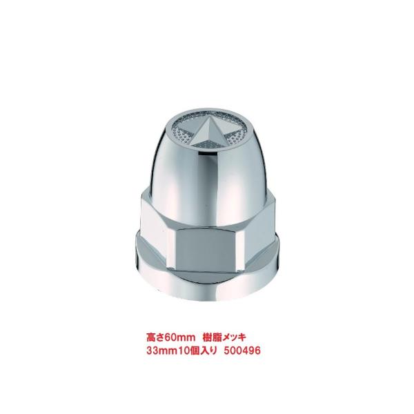 ジェットイノウエ ISO33mmナットキャップ 10個入り 500496 : 常陸