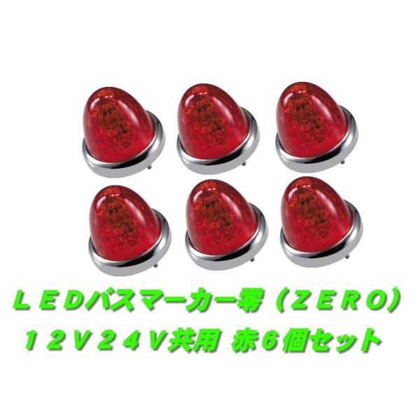 JET アーバン LEDバスマーカーランプセット 16個 レッド2個 JET