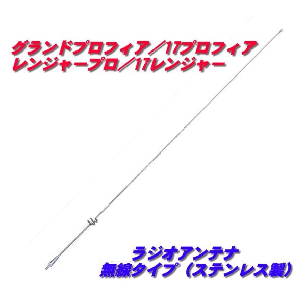 ジェットイノウエ 日野専用 ラジオアンテナ（無線タイプ）509411