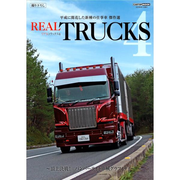 REAL TRUCKS (リアルトラックス)Vo1〜7セット REAL TRUCKS (リアルトラックス)Vo1〜7セット