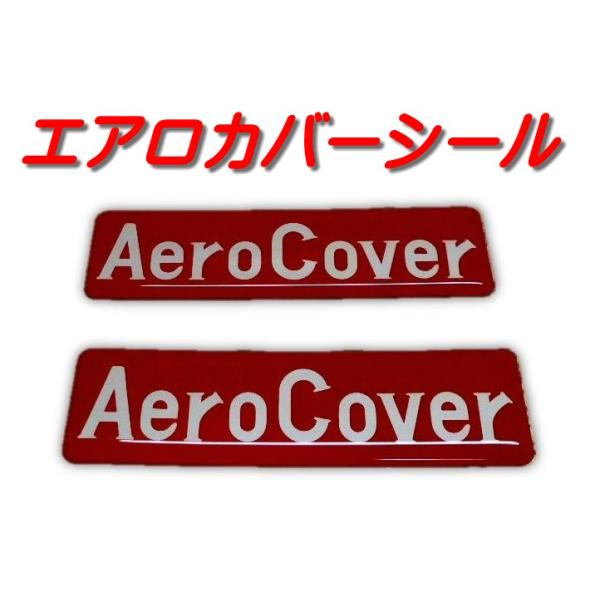 エアロカバー用シール赤2枚セット : 常陸美装Yahoo!ショップ