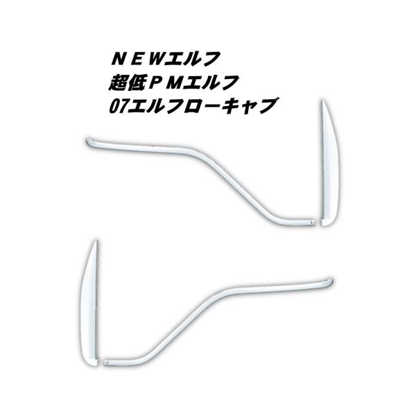 エルフ用ドアガーニッシュ エルフ用 ドアウインドウガーニッシュ572310 : 常陸美装Yahoo!ショップ