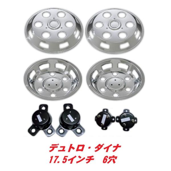 トヨタ　ダイナホイールカバー デュトロ・ダイナ 17.5・16インチ6穴用 ホイールカバー AD969174
