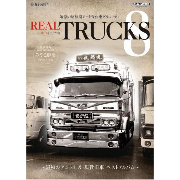 リアルトラックス8 : 常陸美装Yahoo!ショップ - 通販 - Yahoo