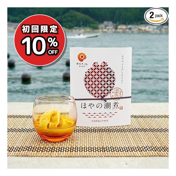 宮城県 石巻産 ほやの潮煮 x2箱［宮城でとれた黄金の珍味］ホヤ 肉厚 お取り寄せ 海の幸 新鮮 海の幸 おつまみ 珍味 国産 お酒に合う日高見市場 末永海産