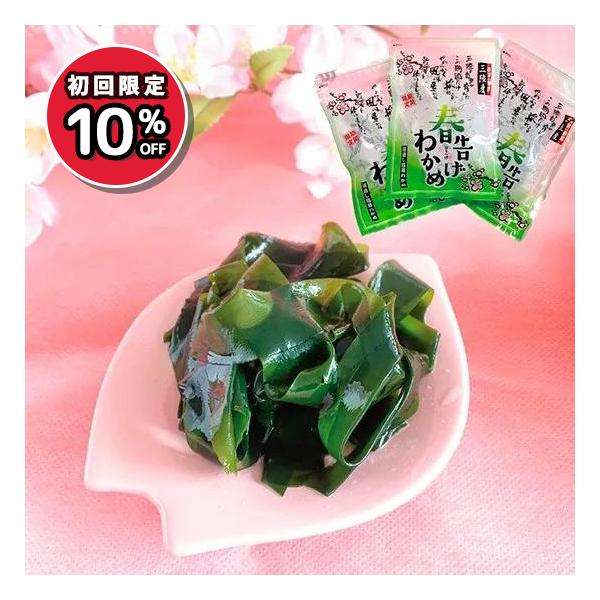【季節限定】塩蔵「春告げわかめ」3袋セット