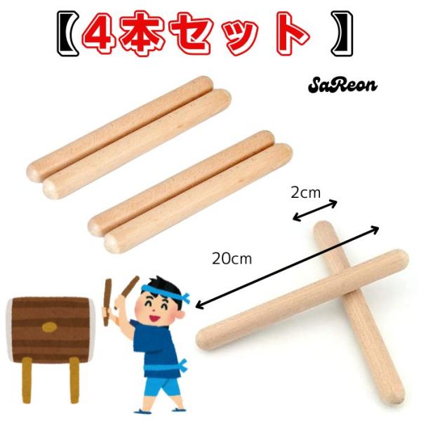 【お得な４本セット】・重すぎず軽すぎない重量感。・打ちやすく、手によく馴染みます。お祭り・練習・ゲーム・太鼓教室・お遊戯会・イベント・パーティーなどに是非どうぞ！