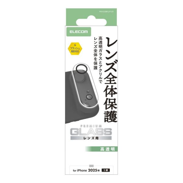 エレコム iPhone Air カメラレンズカバー ガラス PM-A25BFLLP1CR